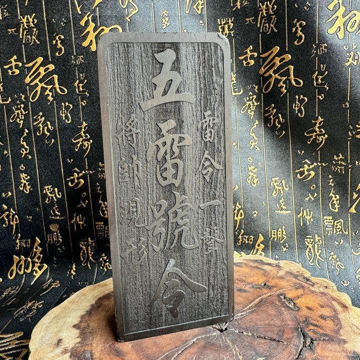 黑木令牌张五郎令牌翻坛倒洞令牌梅山派桐令牌梅山令专业版