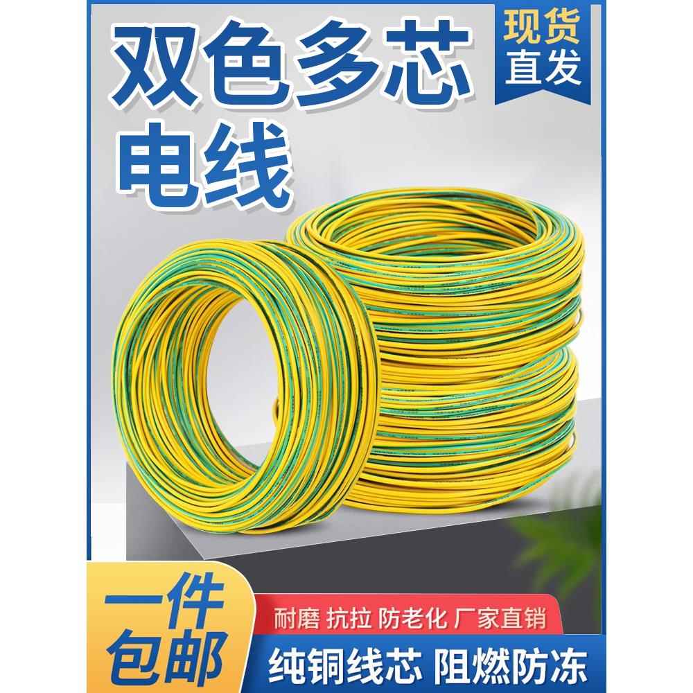 包邮全铜黄绿双色接地电线BVR1/1.5/2.5/4/6平方多股软装修接地线