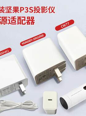 原装JMGO坚果P3S投影仪机充电器线电源适配器20V3.25A 65W type-c