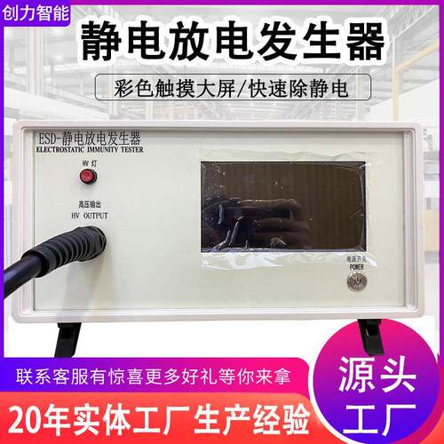 静电放电发生器全自动esd-10KV/20KV/35KV耐压高压金属静电测试仪