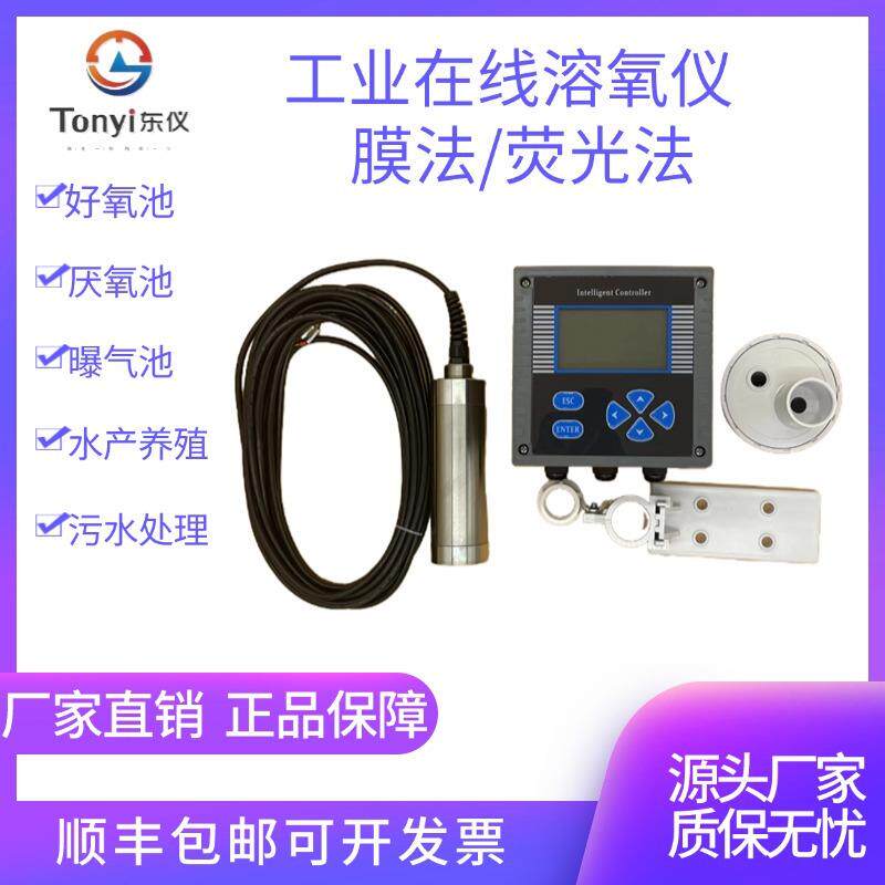 溶解氧测试分析仪水产养殖工业溶氧仪饱和度氧分压检测仪