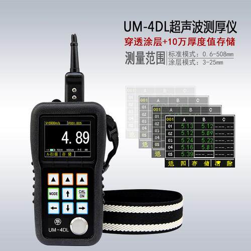 UM-4DL数字式高精度彩屏超声波测厚仪0.01钢板厚度测量