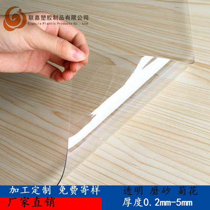 透明PVC软板桌面软胶板pvc软胶板塑料pvc水晶板软玻璃磨砂桌垫