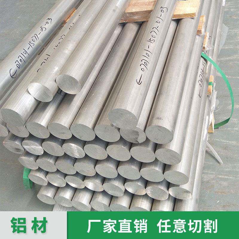 实心铝棒diy硬质铝棒铝片4mm-450mm铝圆柱6061t6铝合金棒零切定制