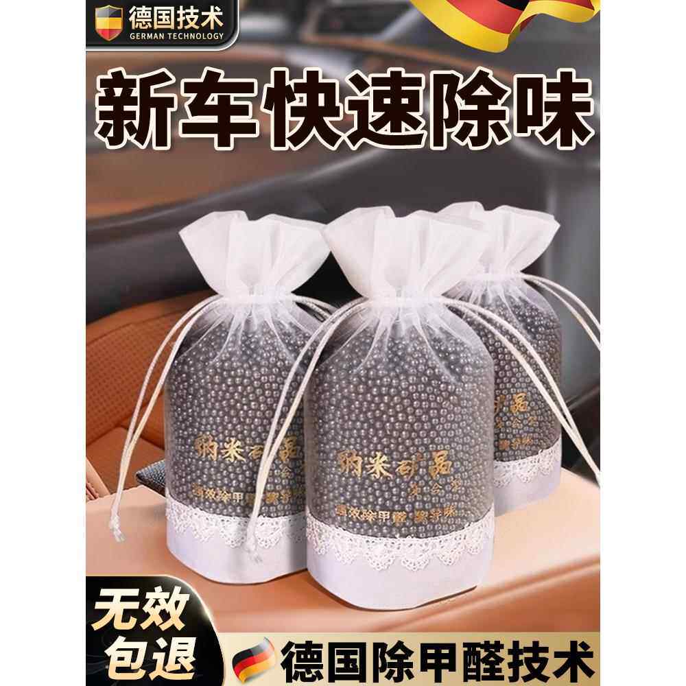 德国除甲醛除异味车内专用活性炭包汽车用去吸竹炭包车载碳包除味