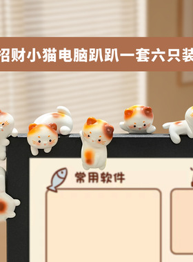 招财猫显示屏办公室电脑装饰摆件