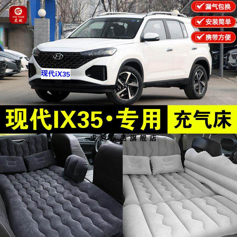 现代iX35专用车载充气床垫汽车后排座睡垫后备箱旅行床睡觉气垫床
