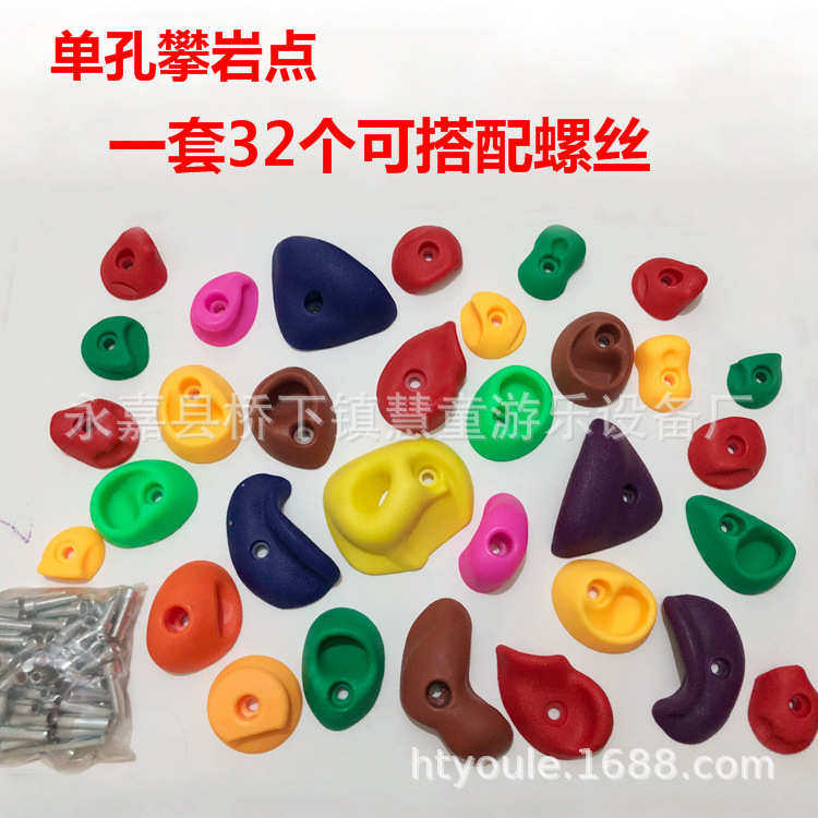 幼儿园游乐场儿童攀岩石体育感统训练攀岩点塑料攀岩支点32个,户外/登山/野营/旅行用品,冰爪,淘宝优惠券,粉丝福利购,淘宝优惠卷