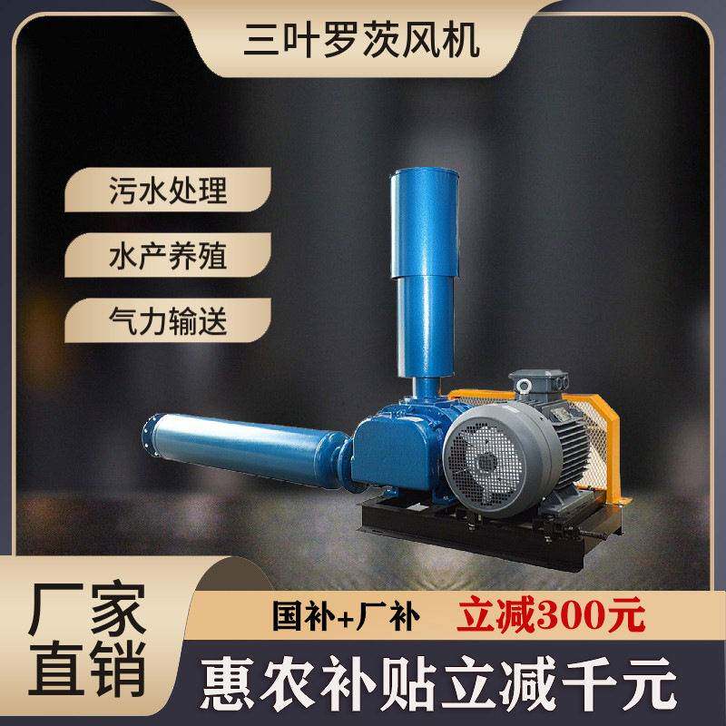 罗茨鼓风机速鱼塘氧三叶罗茨鼓风机110kw压输送罗茨风机