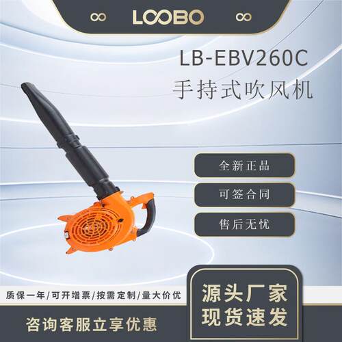 吹吸两用多用途汽油吹尘器手提式两冲程风力吹风机LB-EBV260C
