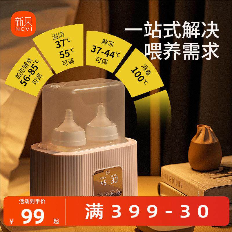 新贝温奶器母乳恒温热奶器婴儿奶瓶保温多功能二合一暖奶消毒器