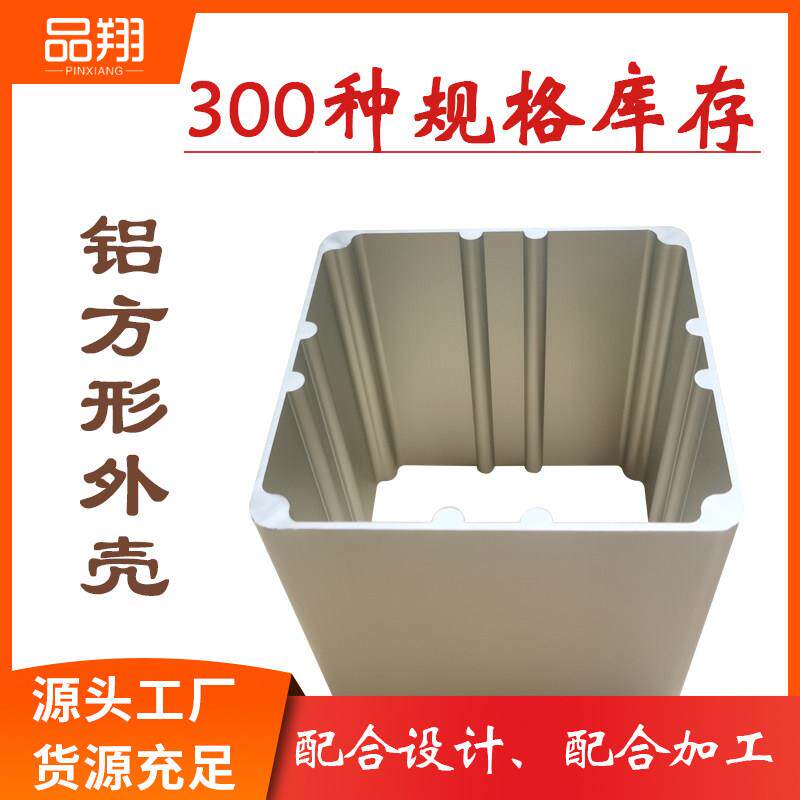 现货铝合金外壳 铝挤型材料外壳 铝盒 电源壳体 主机壳外壳