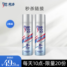 福利美涛激速定型喷雾215ml*2瓶男士发胶头发干胶持久