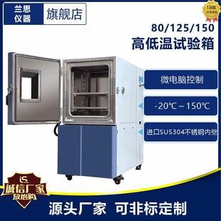 兰思仪器厂家供应高低温试验箱高温低温实验测试精准控温