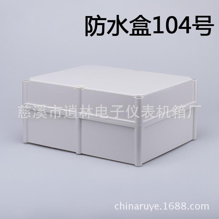 仪器仪表外壳 塑料防水盒 室外接线工控箱 104号 195*330*430