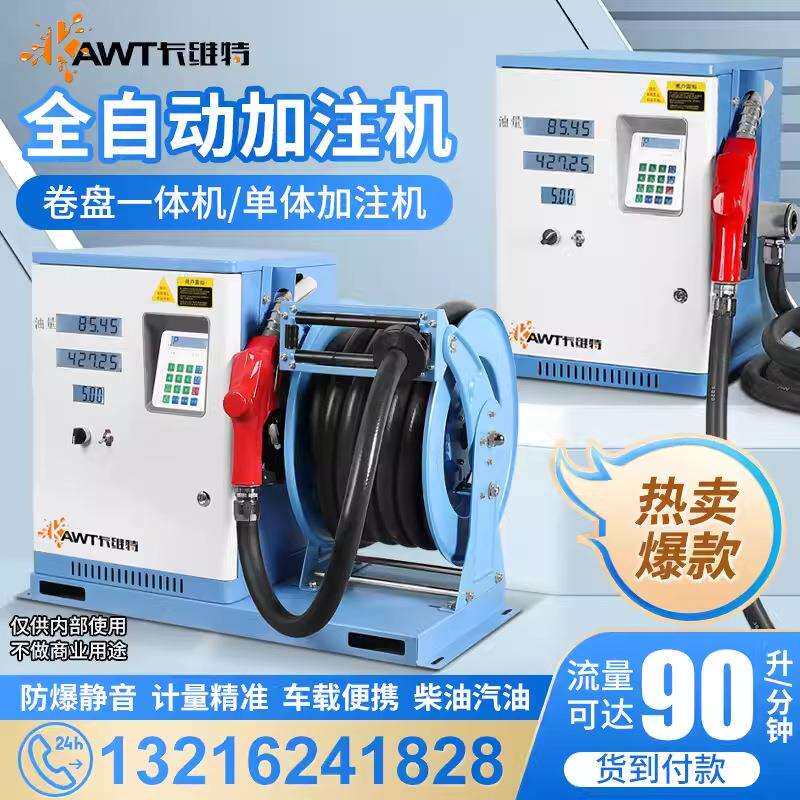 卡维特车载12V24V220V柴油大流量加油机汽油防爆抽油泵全自动小型