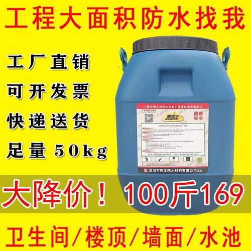 黑豹防水涂料屋顶外墙化妆室水池防水国标js聚合物水泥基乳液大桶