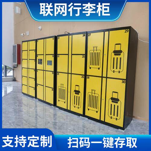 超市智能置物柜商场电子收纳柜风景区酒店行李寄存车站物品存放储
