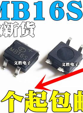 全新原装 MB16S SOP4 1A 60V 整流器 贴片桥堆 肖特基