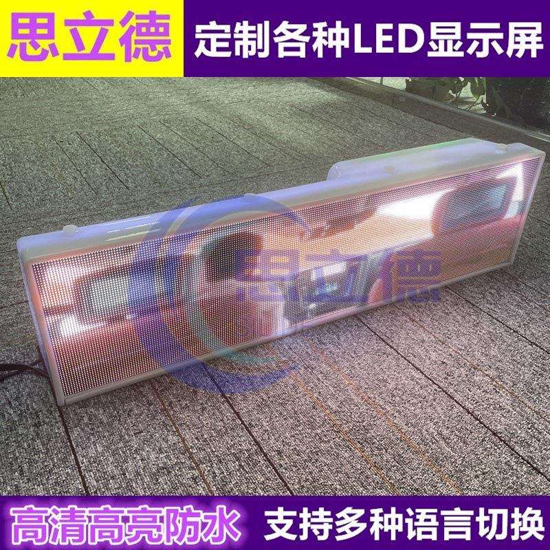 热销全彩出租车LED车顶清防水顶灯屏led后窗4G广告显示屏