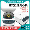 低速微孔板CGF 群安仪器PRP离心机实验室小型10ml脂肪血清分离台式