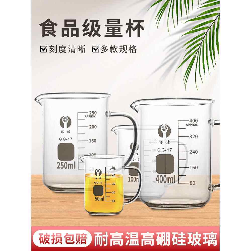 量杯带刻度毫升计量杯婴儿喝药小烧杯实验器材耐高温玻璃50 100ml