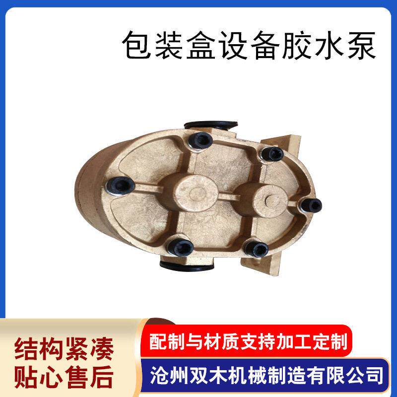厂家供应胶水输送泵礼品盒机械配套铜泵热熔胶泵胶水泵厂家价格
