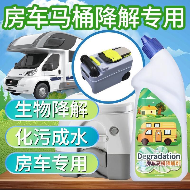 房车马桶降解剂移动露营除臭剂卫生间洁厕灵马桶除臭去异味留香