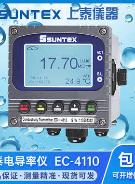 台湾上泰SUNTEX EC4110/EC4110RS 智能型电导率仪/电阻率变送器