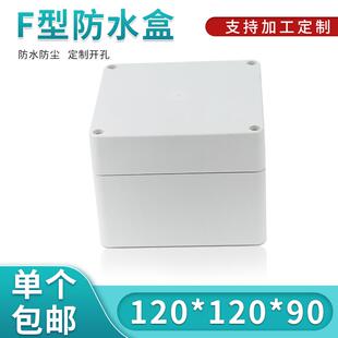 仪表外壳机箱塑料电源安防外壳防水盒密封盒F28 120