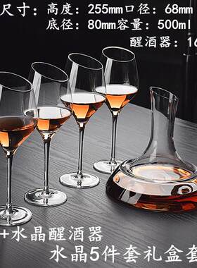 水晶红酒杯玻璃醒酒器波尔多杯高脚杯斜口壶分酒壶五件套礼盒