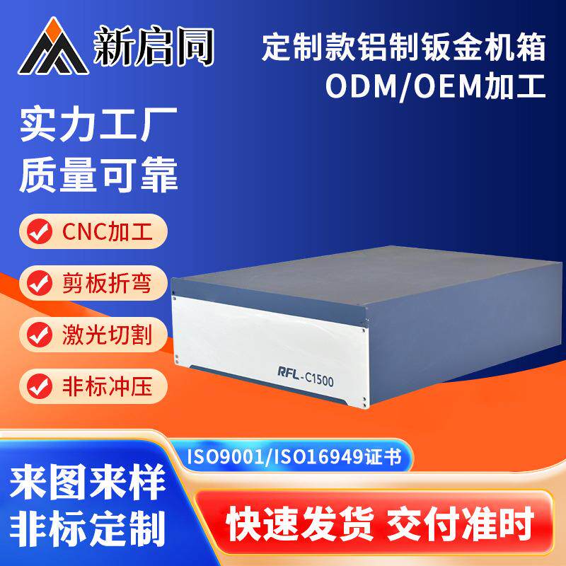 铝制钣金机箱仪表喷涂外壳工控机箱机柜钣金机箱外壳加工功放机箱