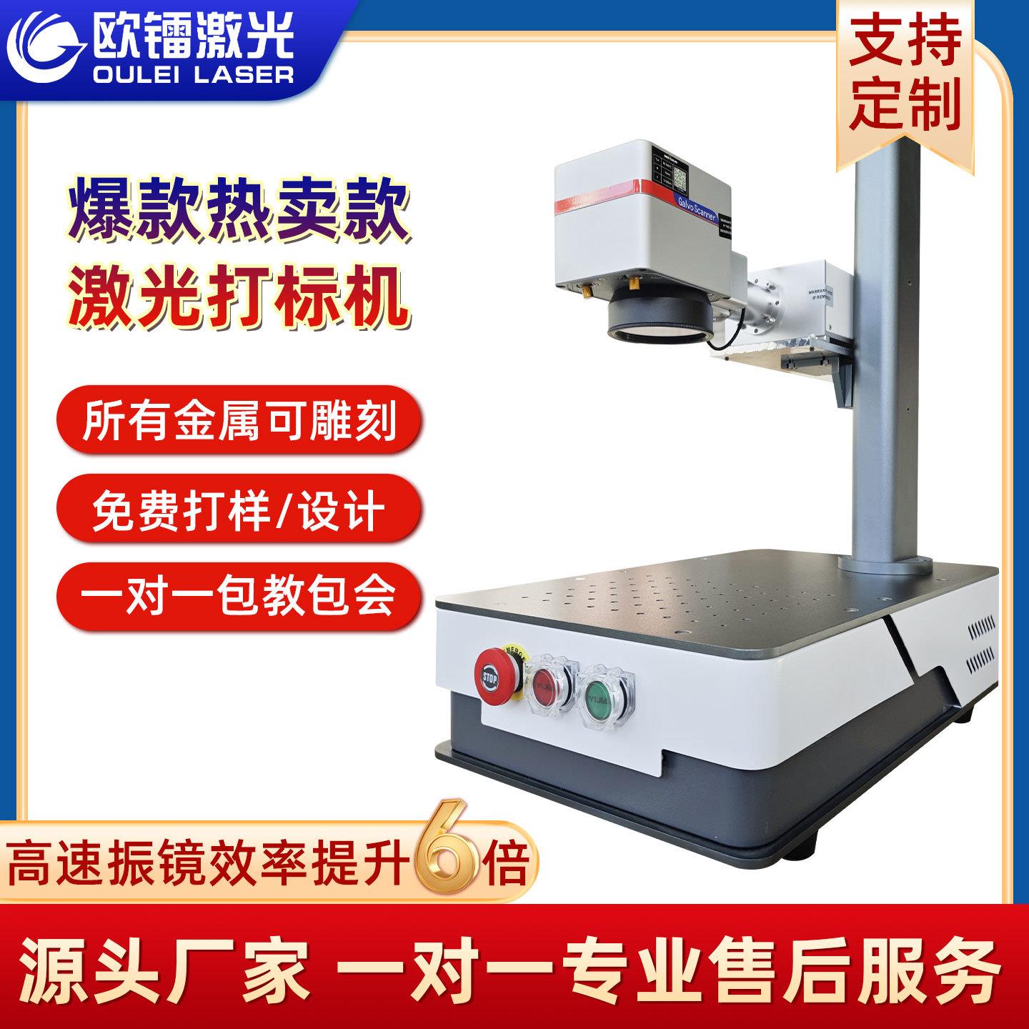 桌面式紫外激光打标机雕刻金属浮雕石头深雕木制品亚克力玻璃logo