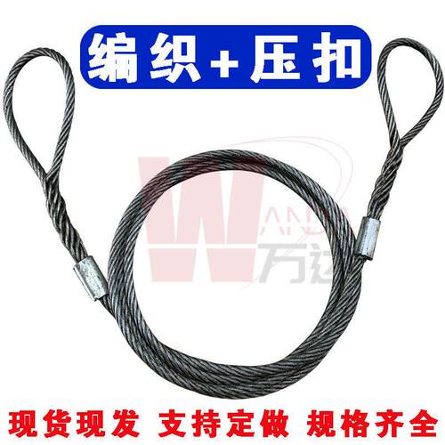 钢丝绳不扎手双扣索具起重工具推车绳拉车绳机器压制加手工编头