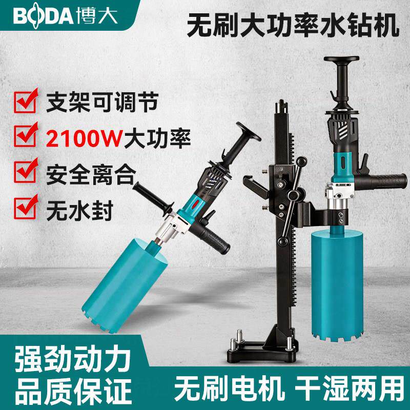 博大无刷水钻机大功率混凝土空调打孔机打洞开孔金刚石钻孔机
