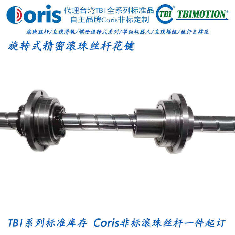 螺母scara花键杆滚珠thk丝杆非标可厂家直销旋转机械手丝代替做