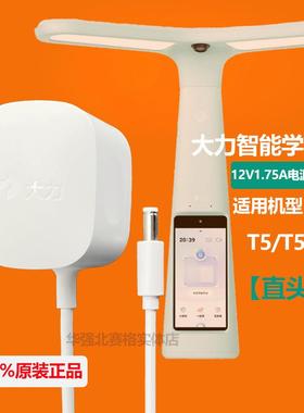 适用大力智能DLSD-Y6/T5T6Pro读写学习台灯适配器充电器电源线12V