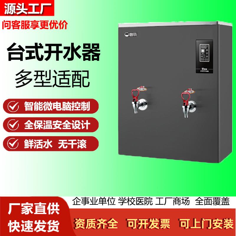 碧丽开水炉380V工厂用 电加热全自动壁挂开水机餐厅用开水器烧水