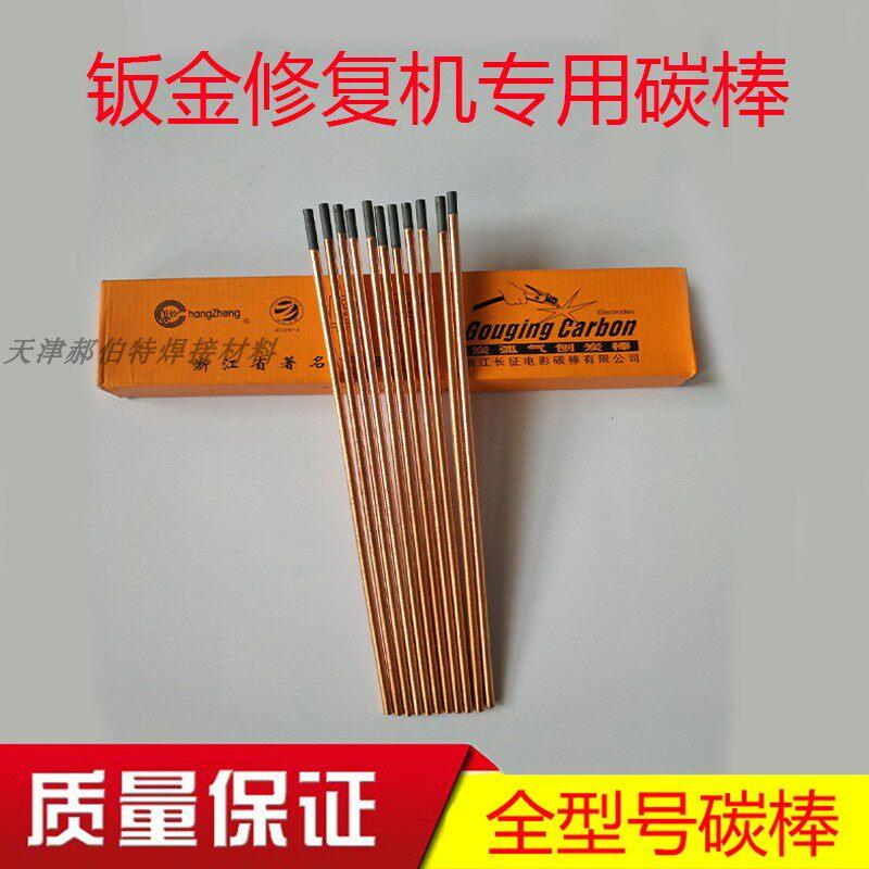 长征牌碳弧气刨碳棒8mm/10mm7mm碳棒8*355/10*355气刨碳棒6mm圆形