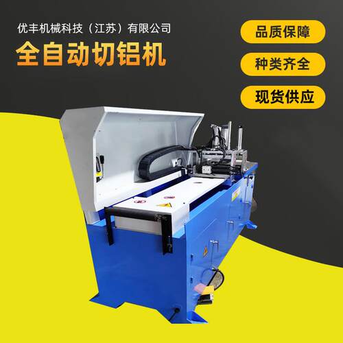 现货供应全自动切铝机数控铝型材切割机铝合金门窗设备切铝机