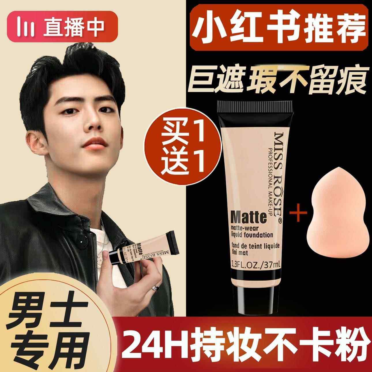 粉底液男生专用素颜霜男士bb霜小麦色自然色遮痘印遮瑕霜化正品