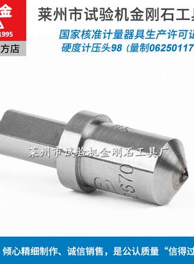金刚石压头钻石测头HRC/HV/HS/HRA耐用适合测高硬度工件
