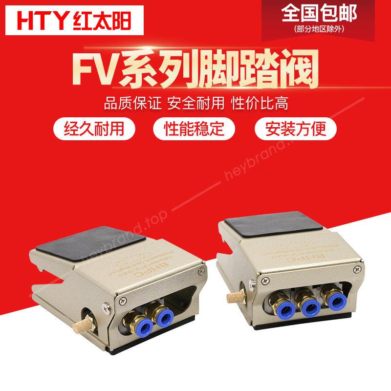 气动脚踏开 关FV420脚踩阀320气缸控制阀换向阀气阀配件脚踩式阀