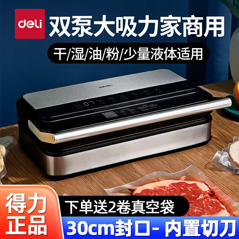 得力全自动抽真空包封口机塑封压缩小型家用商用保鲜食品袋密封