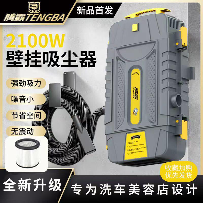 洗车店专用汽车美容吸尘器大功率大吸力挂式洗车机家用挂壁洗车机