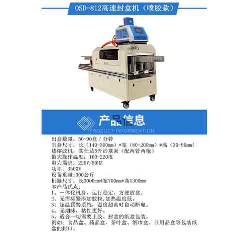 厂家供应热熔胶高高速纸盒封盒机自动纸盒封口机食品封盒机