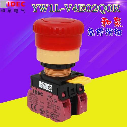 IDEC和泉22MM带灯急停按钮开关YW1L-V4E01Q4R V4E11Q4R 24V 220V