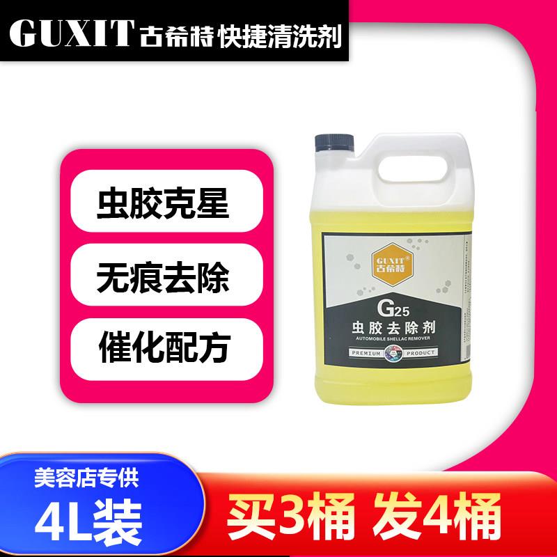 GUXIT古希特虫胶去除剂玻璃树粘鸟粪清洗克星虫尸不干胶强力去污4