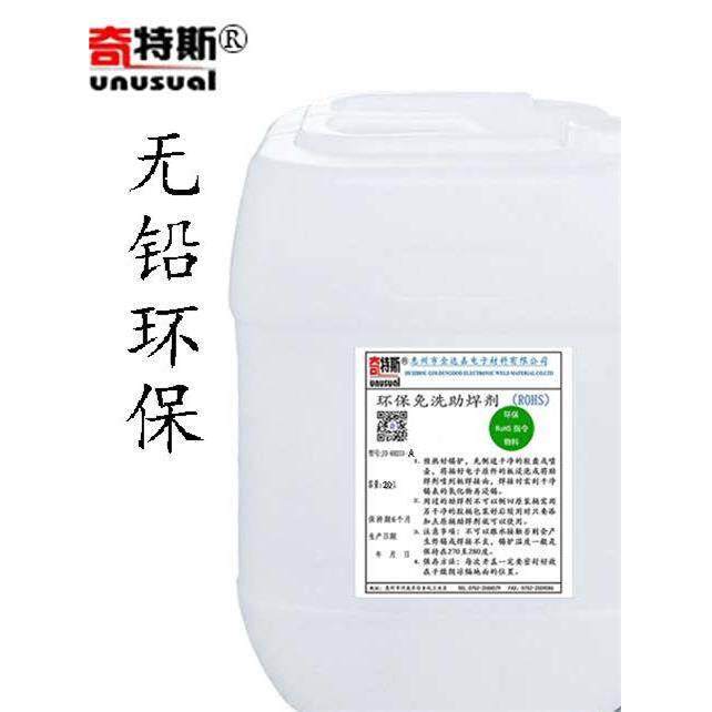 助焊剂环保免清洗无铅插件手工浸锡波峰炉不炸锡电路板焊锡水