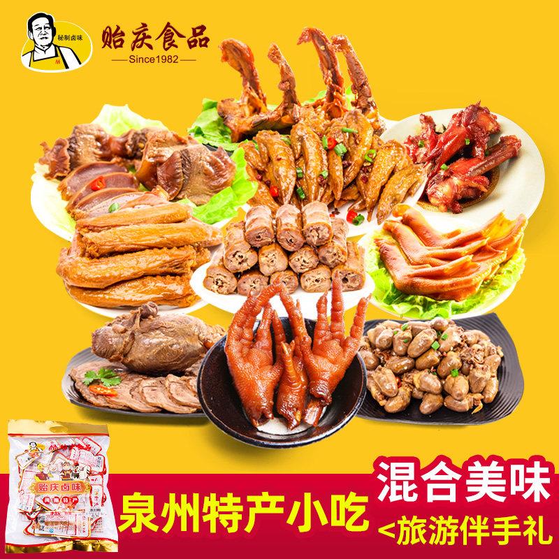 贻庆卤味鸡爪鸭爪鸭翅脖鸭胗牛肉零食大礼包700g鸭肉特产伴手礼包